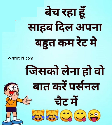 Funny Flirting Joke in Hindi